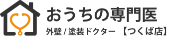 おうちの専門医